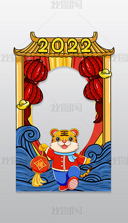 原创新潮虎年国潮2022虎年kt板合影牌22版权可商用