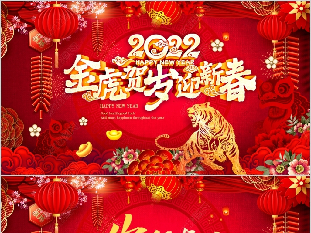 2022喜庆虎年春节新年快乐电子贺卡ppt