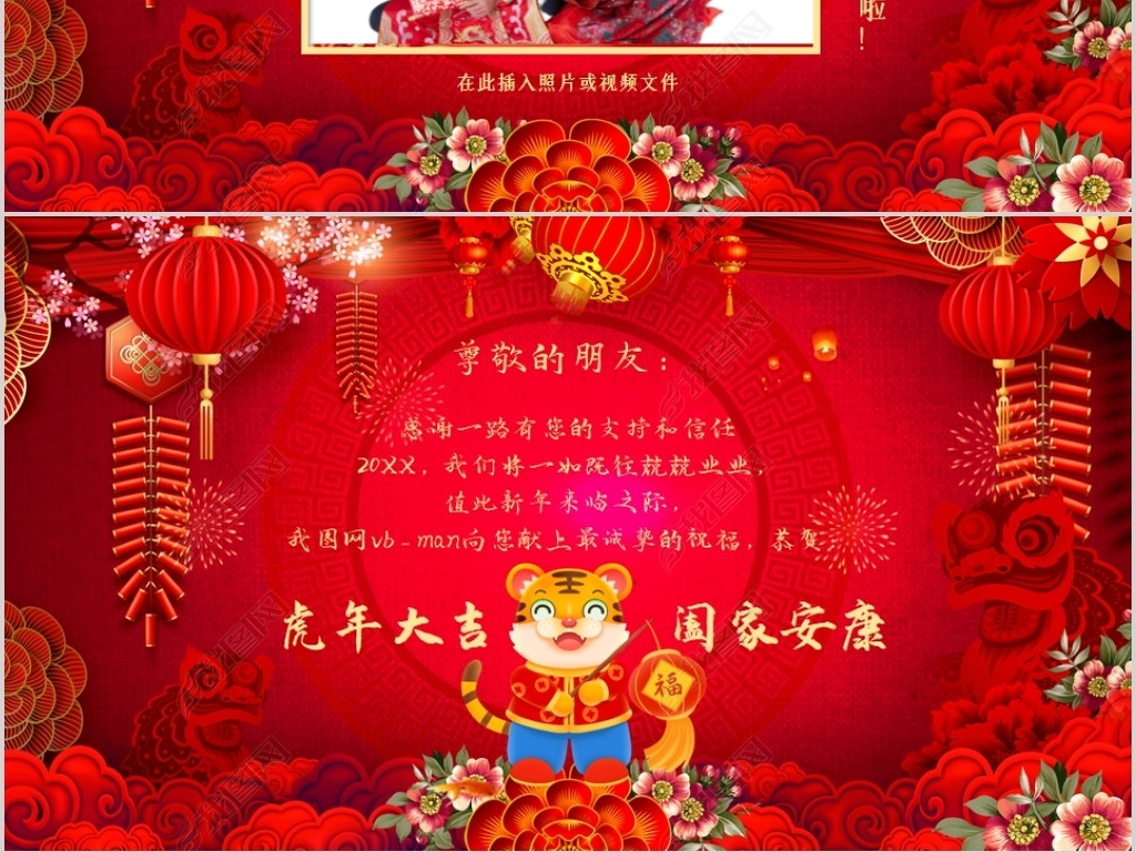 2022喜庆虎年春节新年快乐电子贺卡ppt