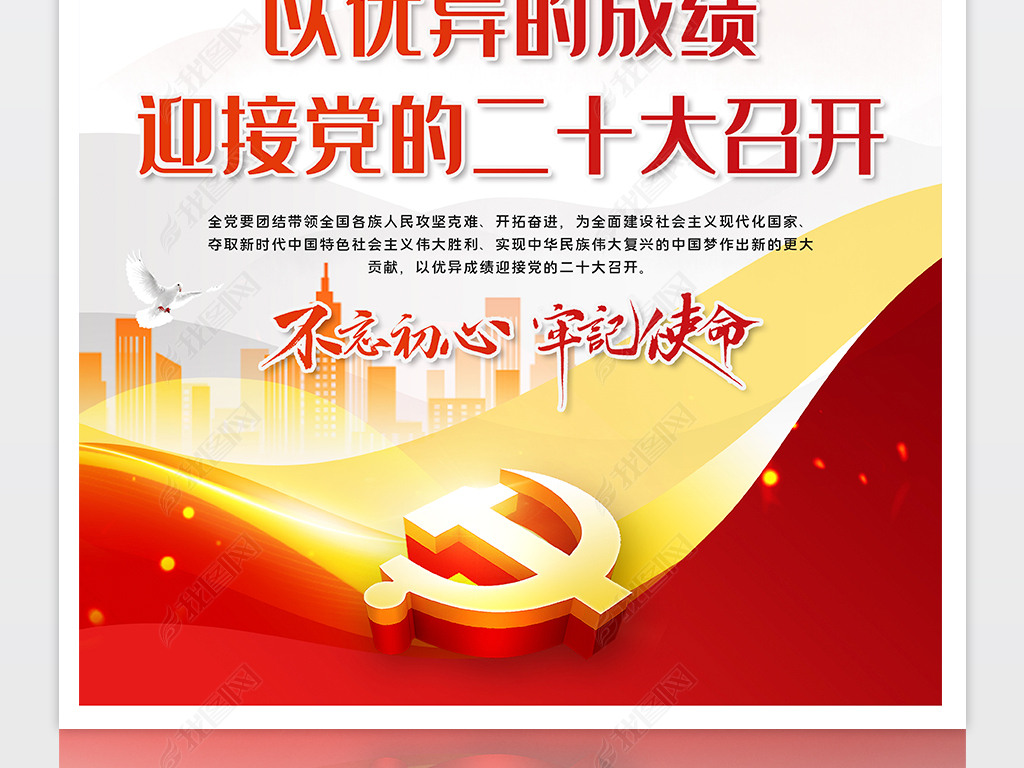 原创喜迎党的二十大海报以史为鉴开创未来党建挂画