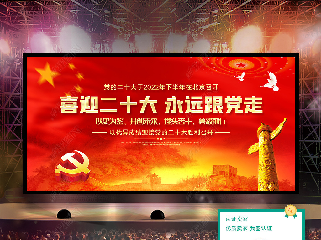 原创大气以史为鉴开创未来喜迎党的二十大宣传展板