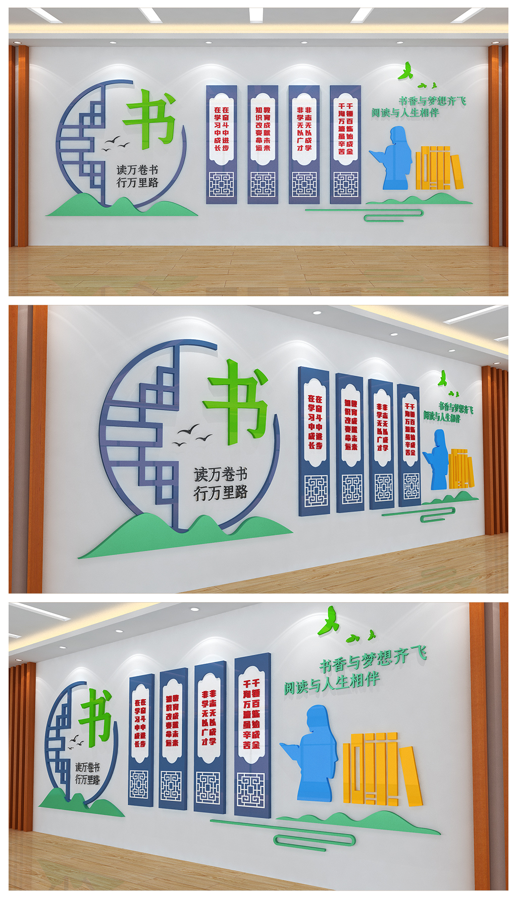 校园学校阅读室教室形象展板文化背景墙设计