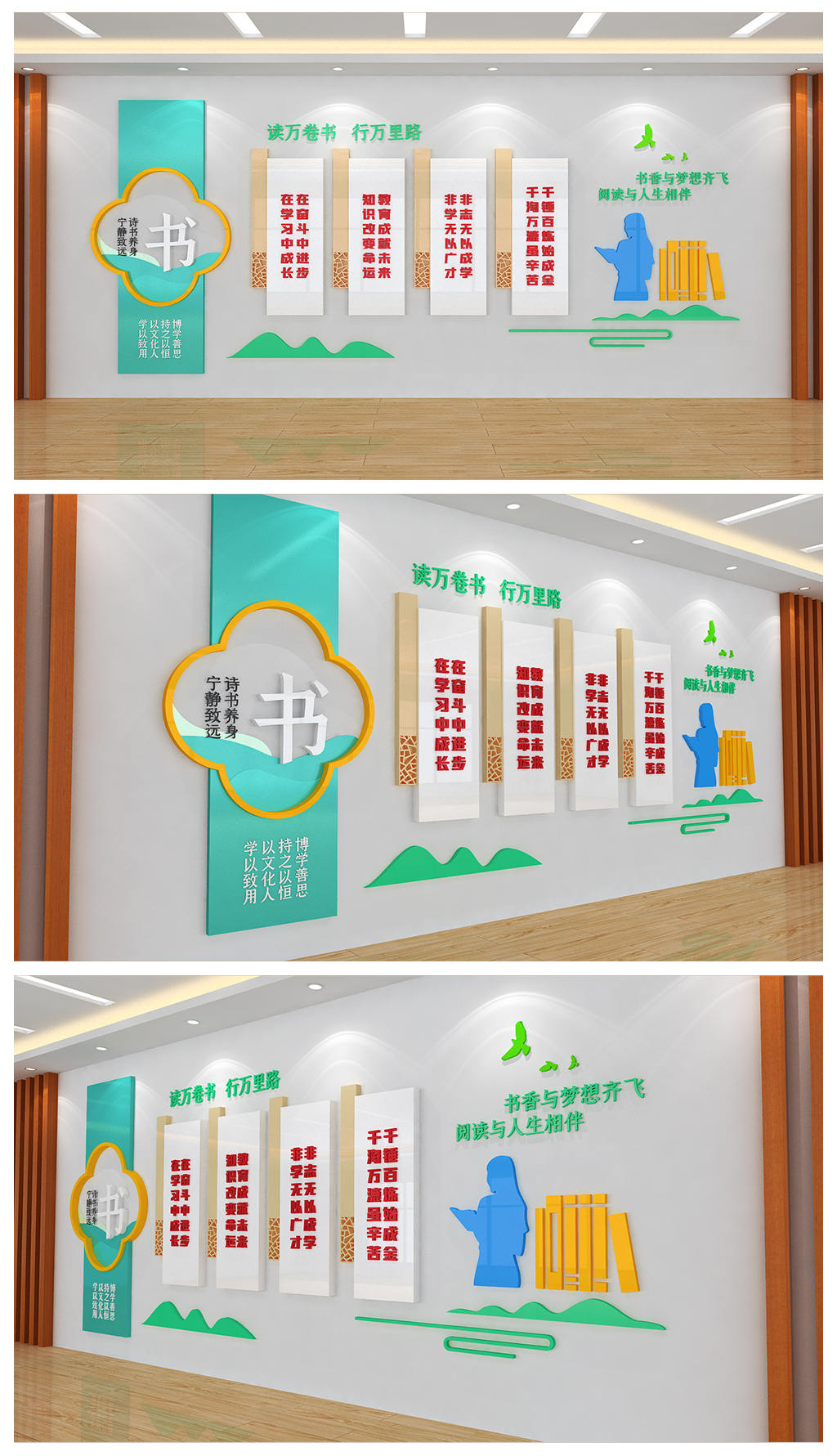 校园学校阅读室教室读书展板文化背景墙设计