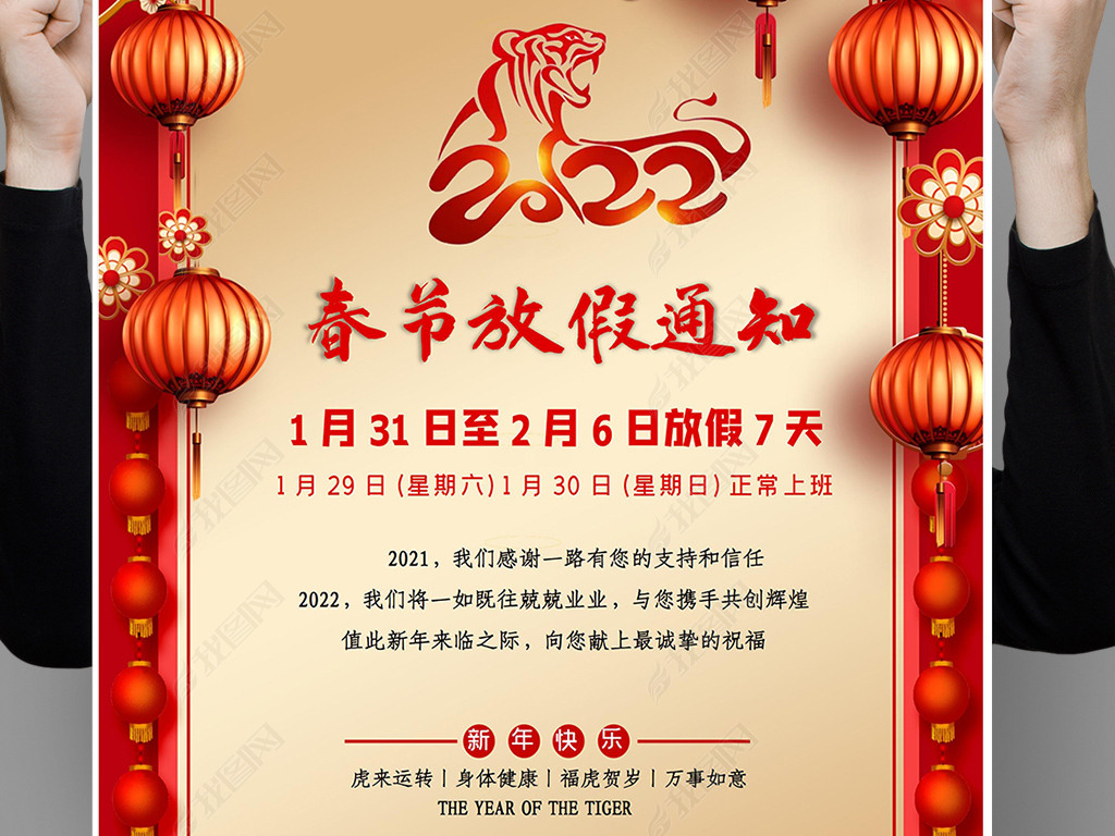 原创2022年红色简约虎年春节放假通知海报版权可商用