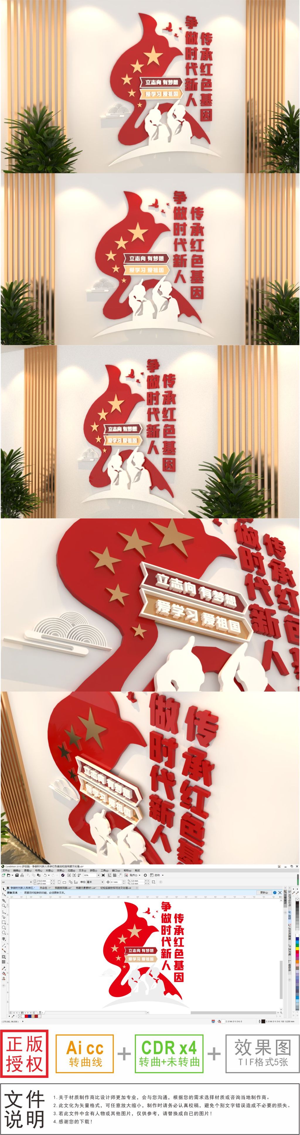 争做时代新人传承红色基因校园党建文化墙