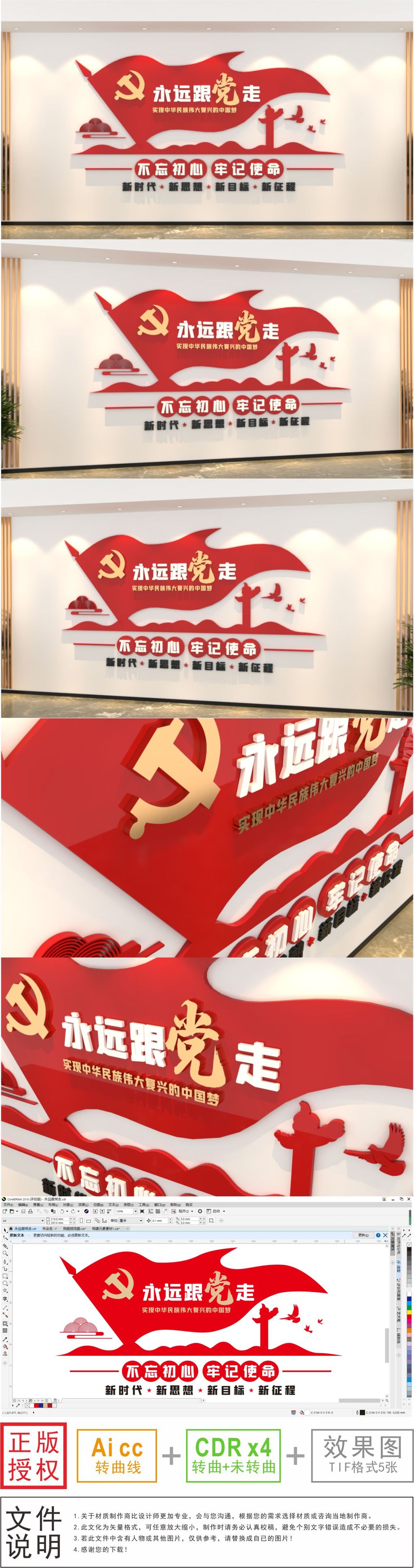 永远跟党走党建标语党建文化墙