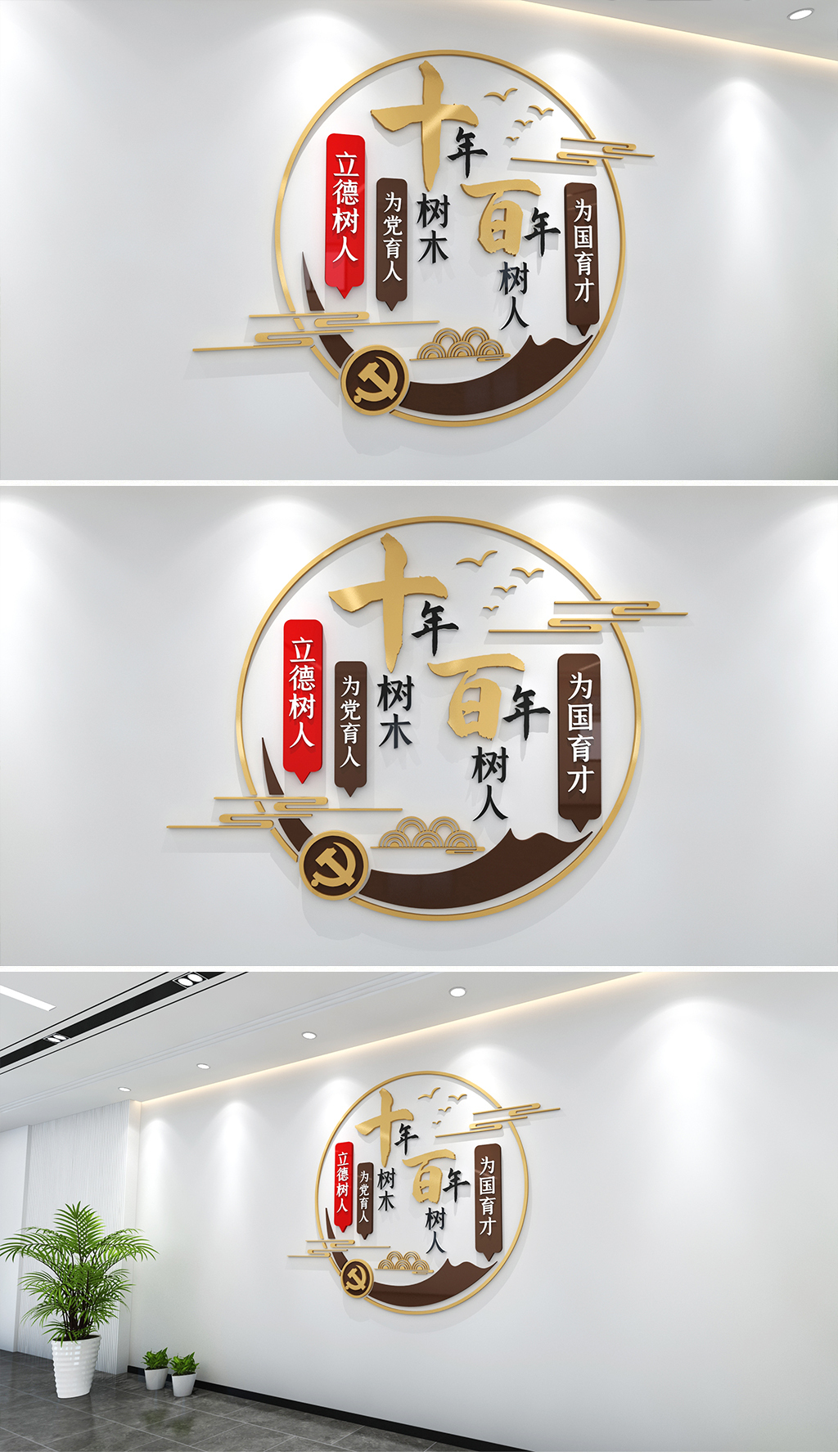 新中式风格十年树木百年树人党建文化墙师德师风