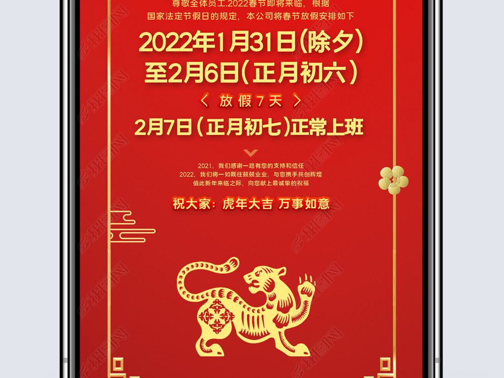 2022春节放假通知手机海报