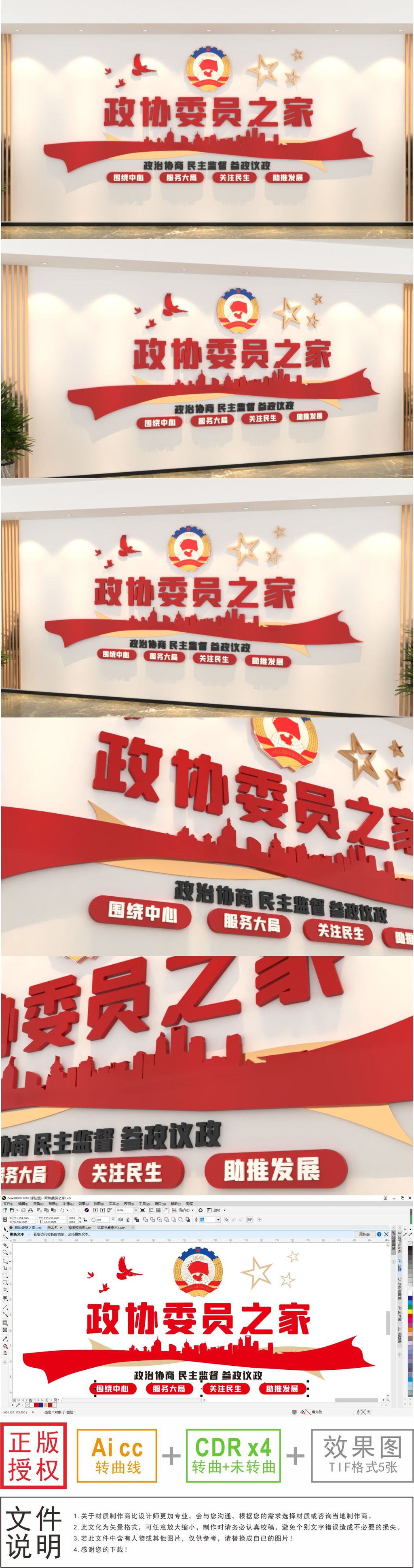 政协委员之家政协活动室政协会议中心党建文化墙