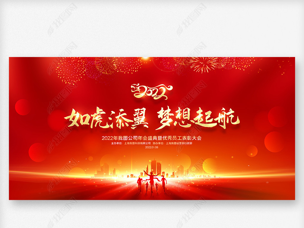 原创红色2022公司年会企业虎年晚会展板舞台背景版权可商用