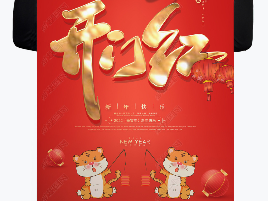 2022虎年吉祥开门红开工大吉春节新年海报