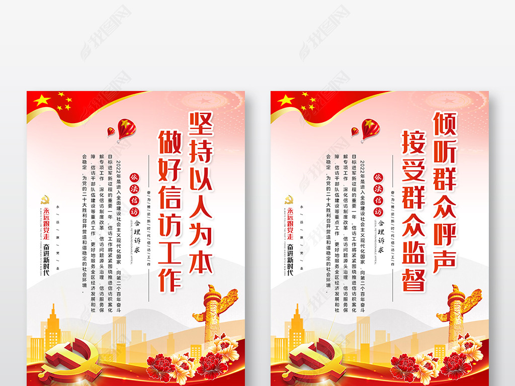 原创信访海报信访局宣传标语信访口号党建展板