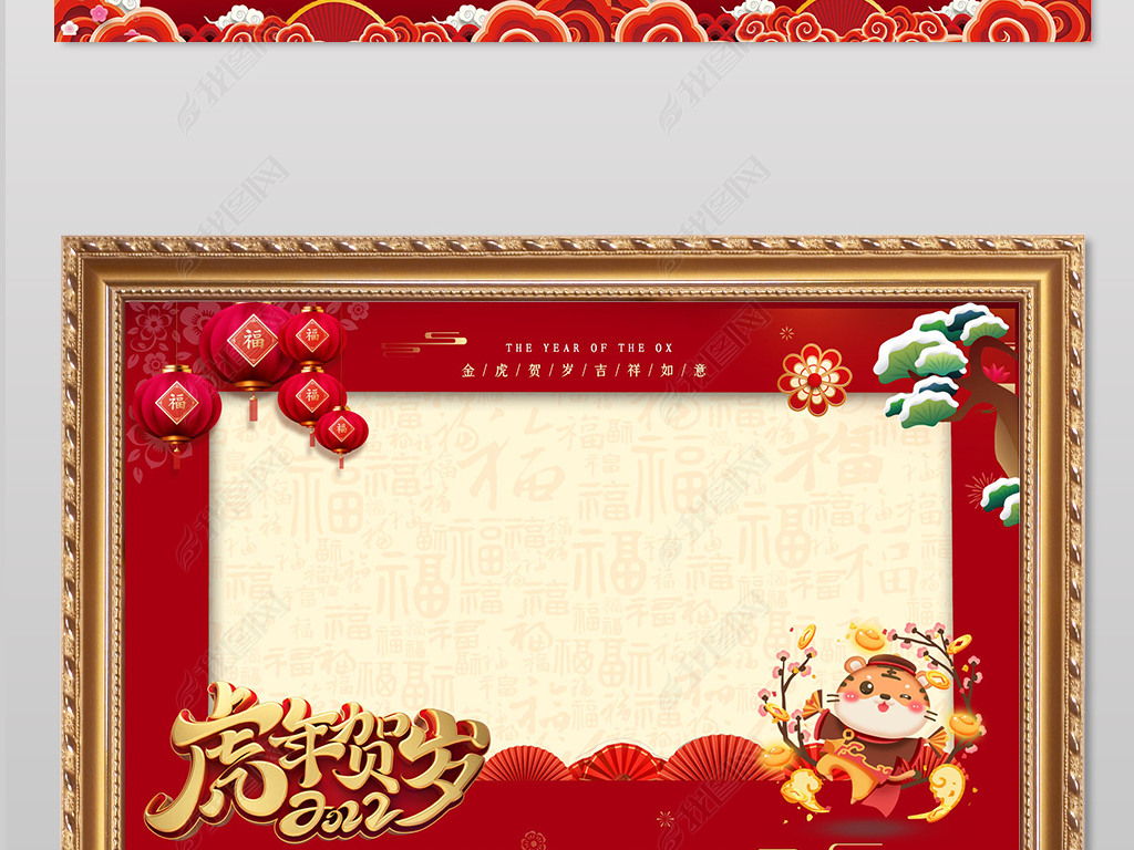 原创喜庆2022虎年春节新年通用全家福照片背景版权可商用