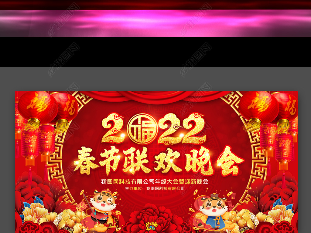 原创大气2022年虎年春节联欢晚会舞台背景设计版权可商用