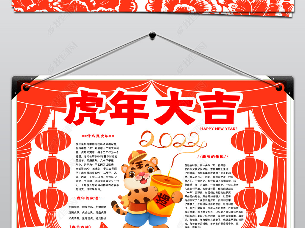 新年手抄报2022虎年宣传手抄报设计模板下载