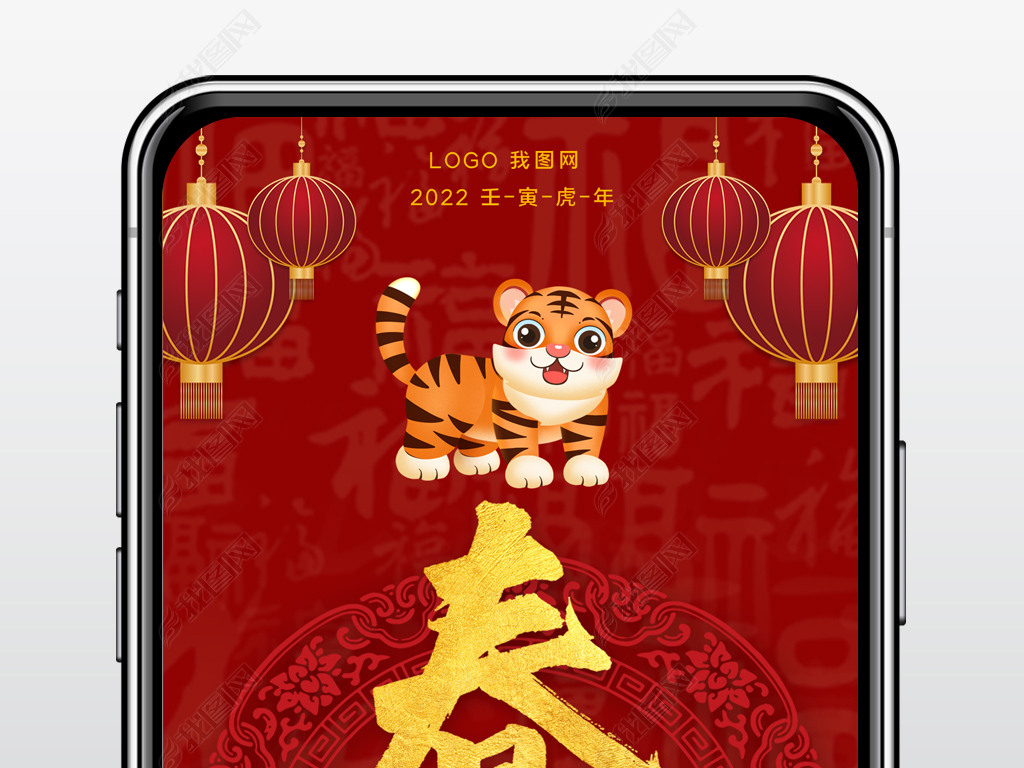春节海报2022虎年春节宣传手机海报设计模板
