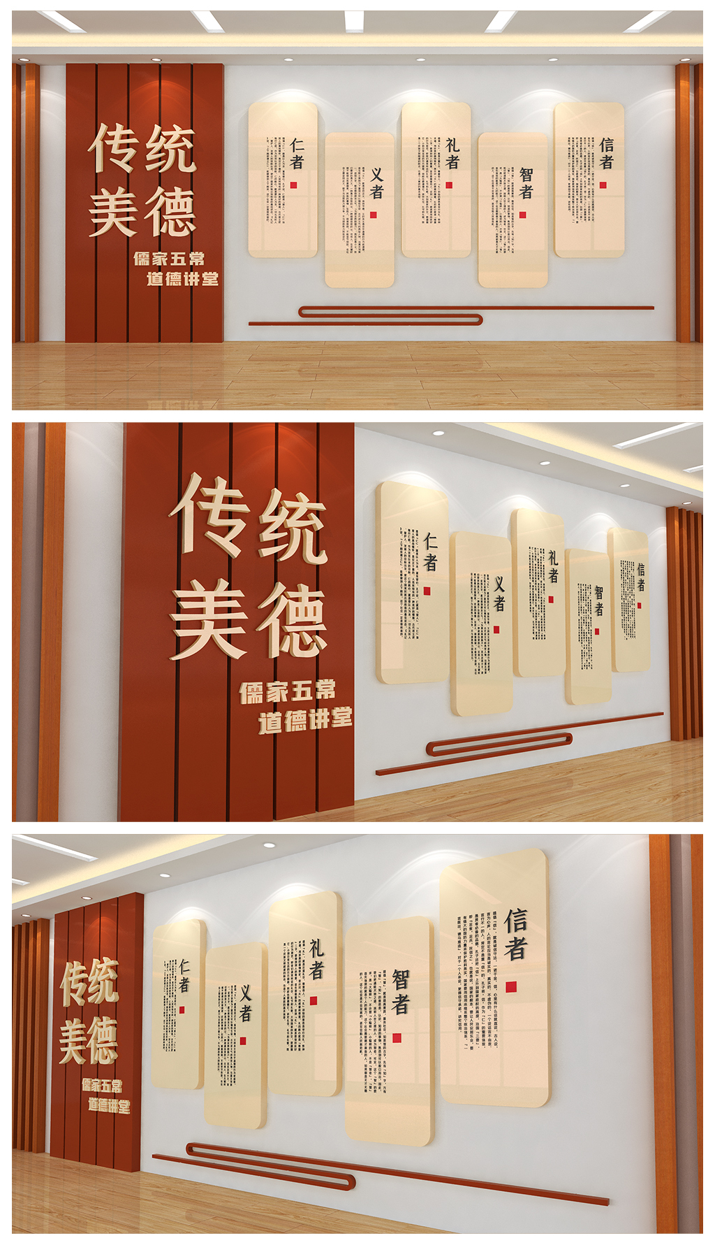 儒家五常传统美德道德讲堂文化背景墙设计