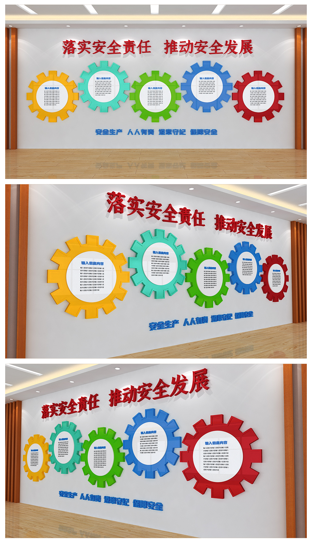 落实安全责任推动安全发展文化背景墙设计