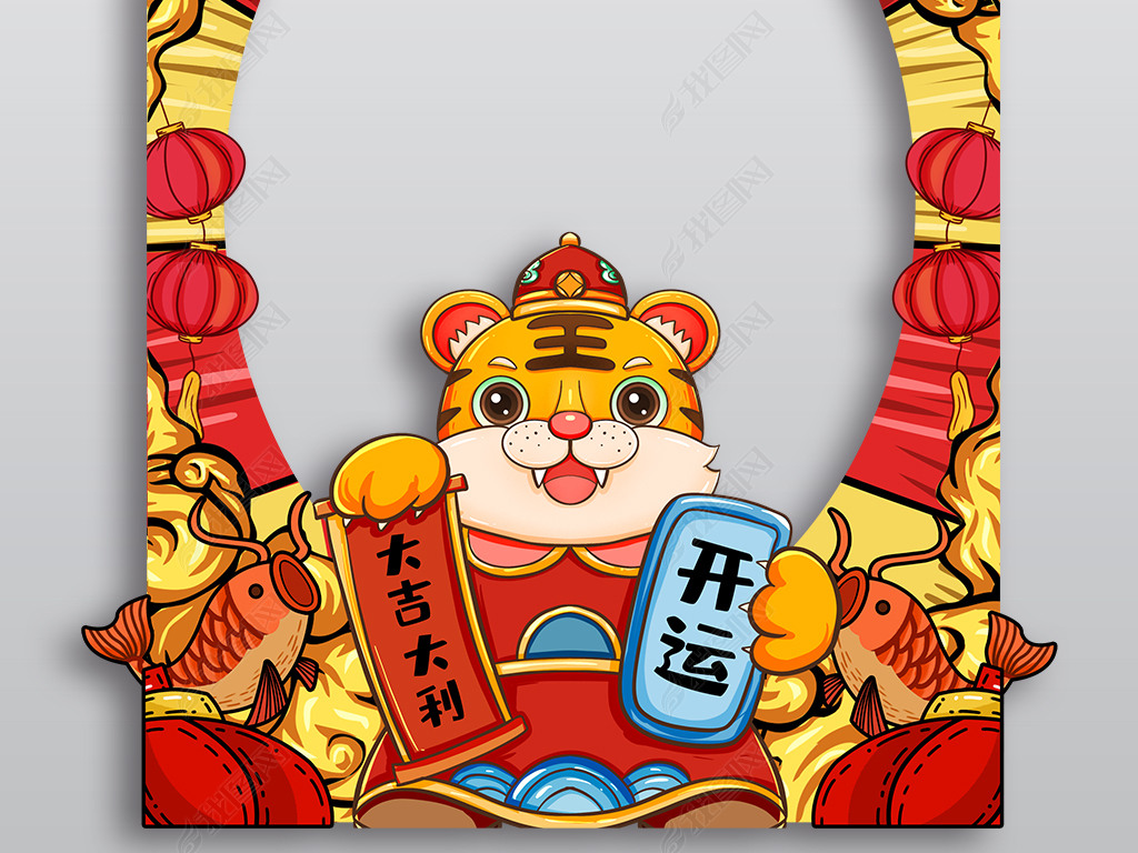 位置:>展板设计>kt板|手拿板>kt板>虎贺新年国潮2022虎年kt板合影牌09