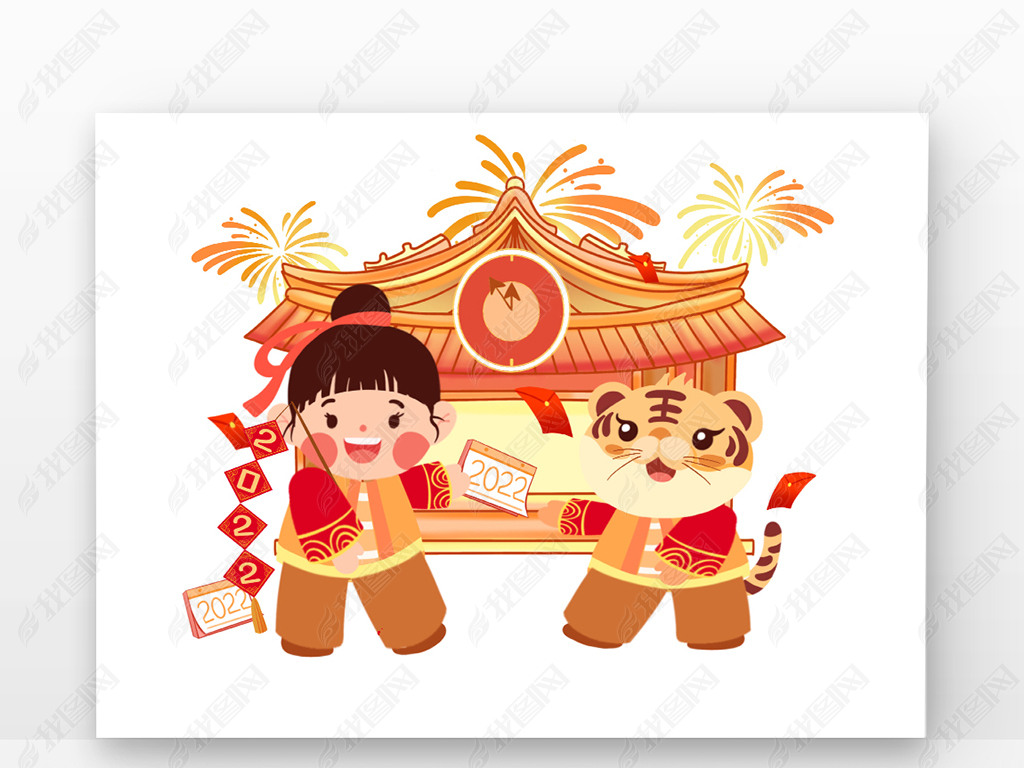 原创元旦新年倒计时可爱小老虎欢喜小姑娘版权可商用