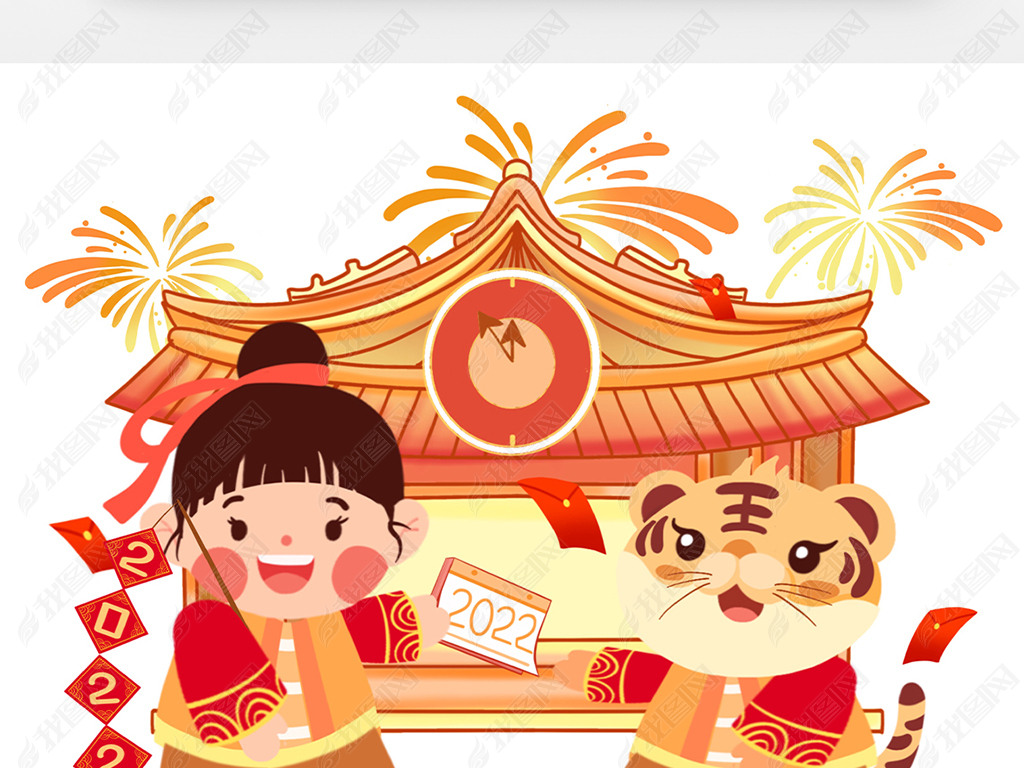 原创元旦新年倒计时可爱小老虎欢喜小姑娘版权可商用