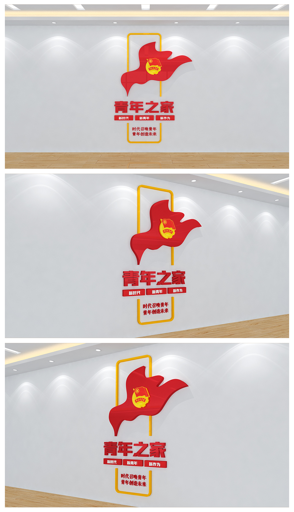 青年之家形象墙文化背景墙设计