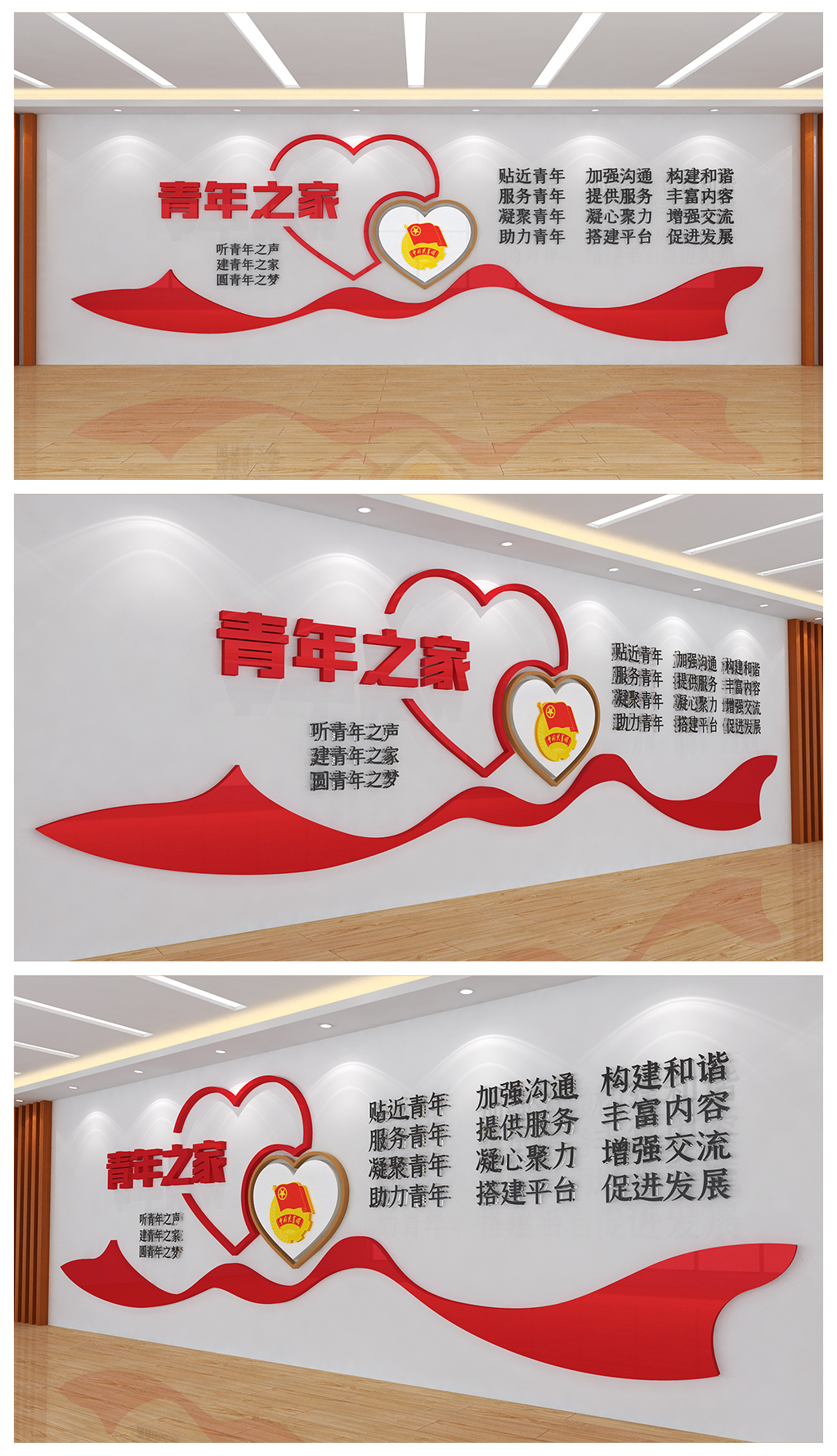 青年之家形象墙文化背景墙设计