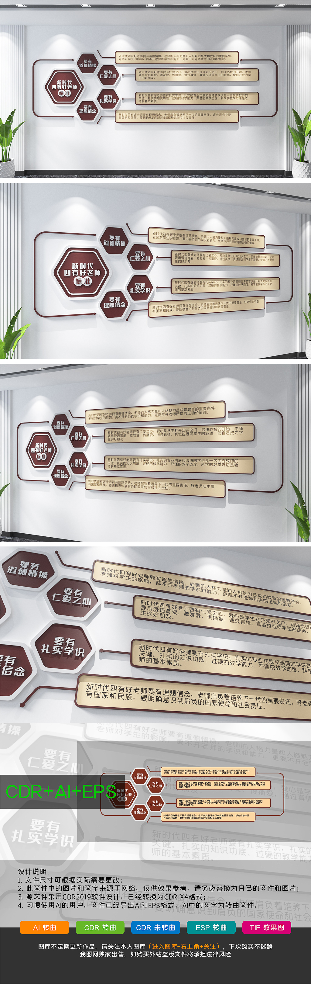新时代四有好老师标准文化墙教师办公室文化墙