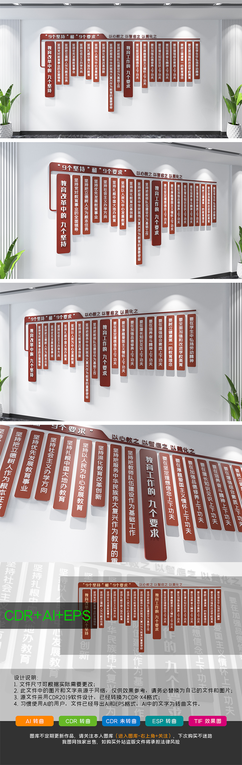 原创教育改革中的9个坚持和教育工作的9个要求-版权可商用