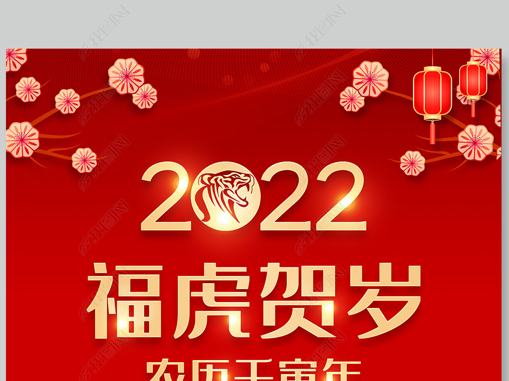 2022虎年海报绘画,2022年虎年卡通图片 原创2022福虎贺岁虎年海报春节海报版权可商用