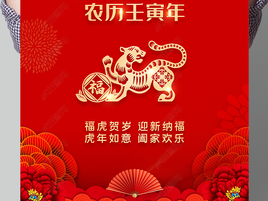 原创2022福虎贺岁虎年海报春节海报版权可商用