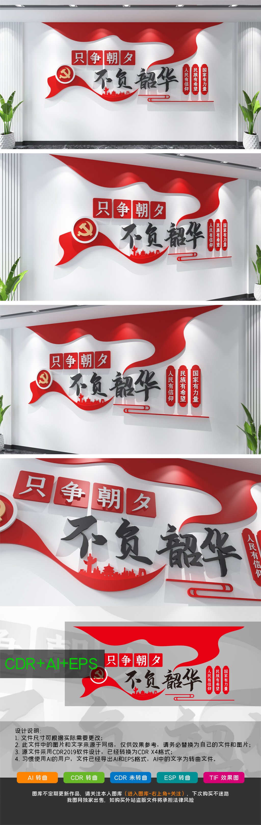 大气红色飘带造型只争朝夕不负韶华标语文化墙