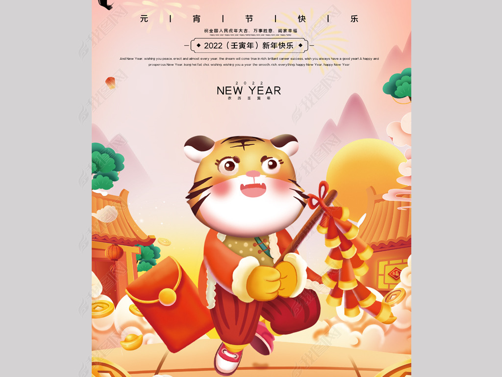 原创创意喜庆2022虎年海报恭贺新春春节展架版权可商用