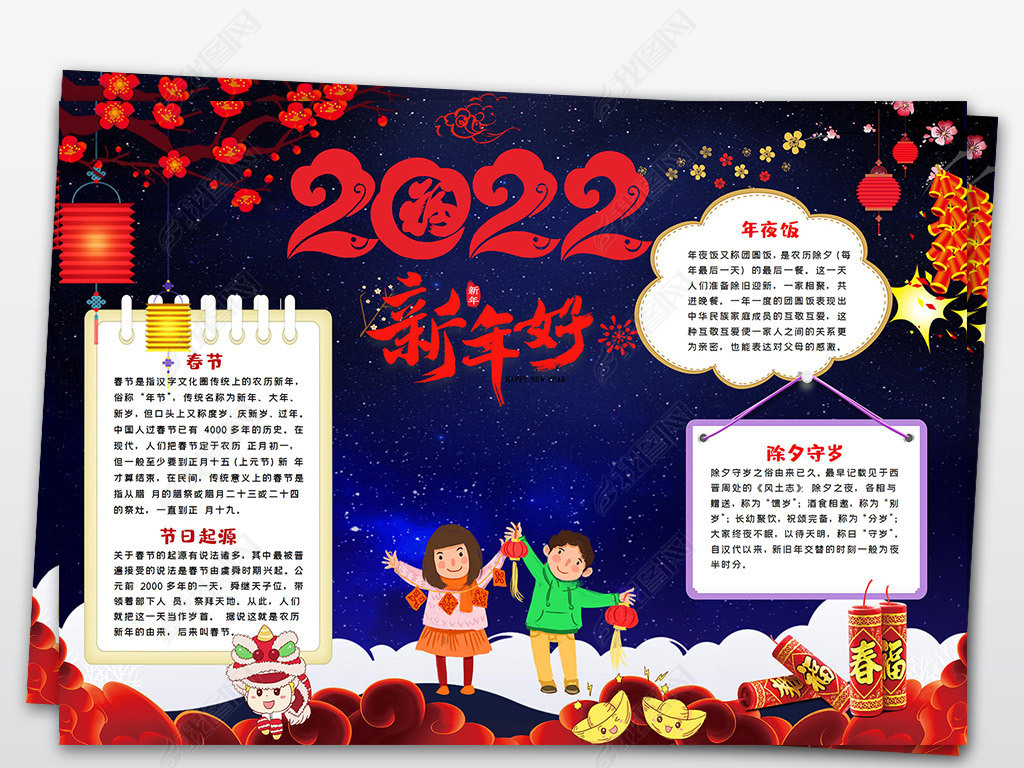 关于年的手抄报2022,2022年日历手抄报 原创春节民俗小报2022年虎年春节年俗小报手抄报版权可商用