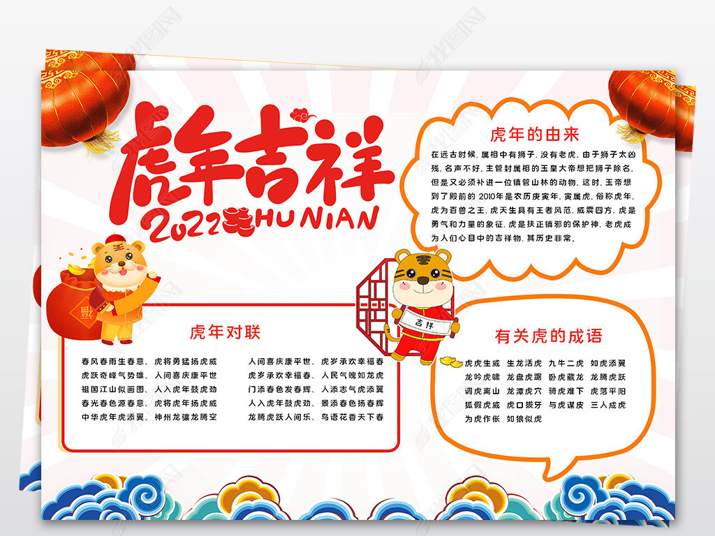 欢乐中国年小报2022春节手抄报虎年新年小报
