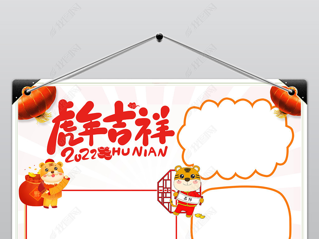 欢乐中国年小报2022春节手抄报虎年新年小报