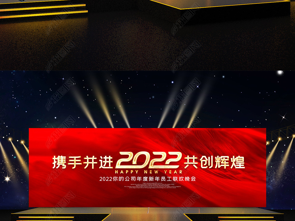 原创红色2022年会背景企业年会舞台背景虎年展板版权可商用