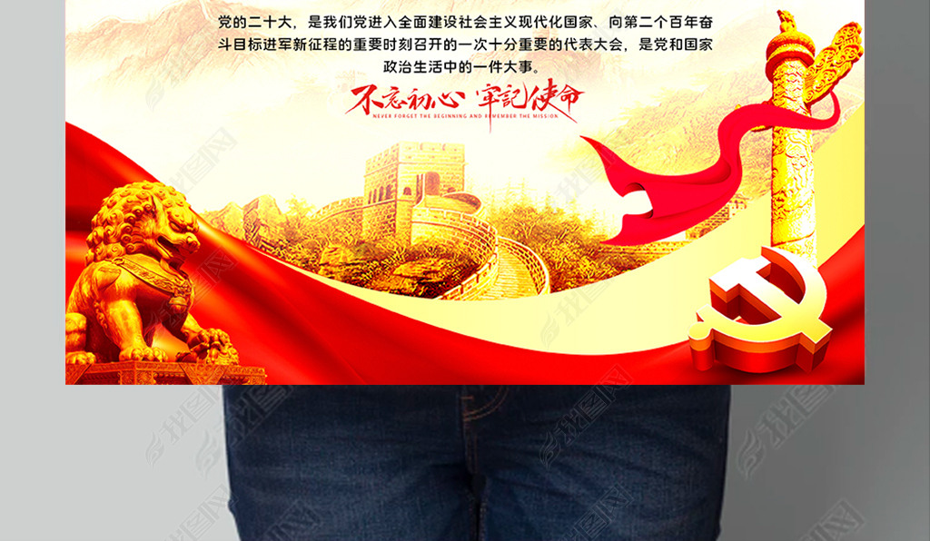 以史为鉴开创未来喜迎党的二十大标语宣传海报