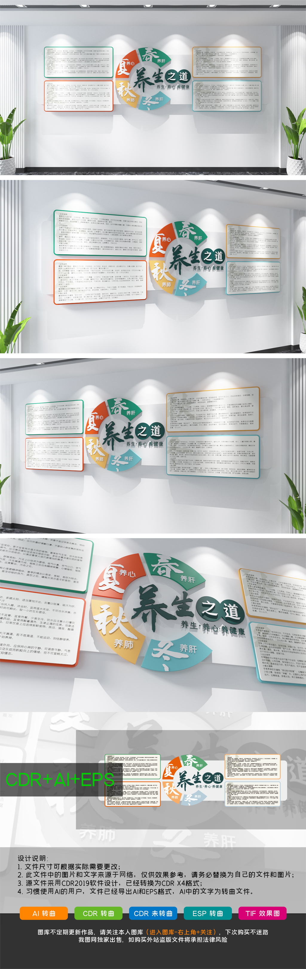简约春夏秋冬四季养生之道中医养生健康文化墙