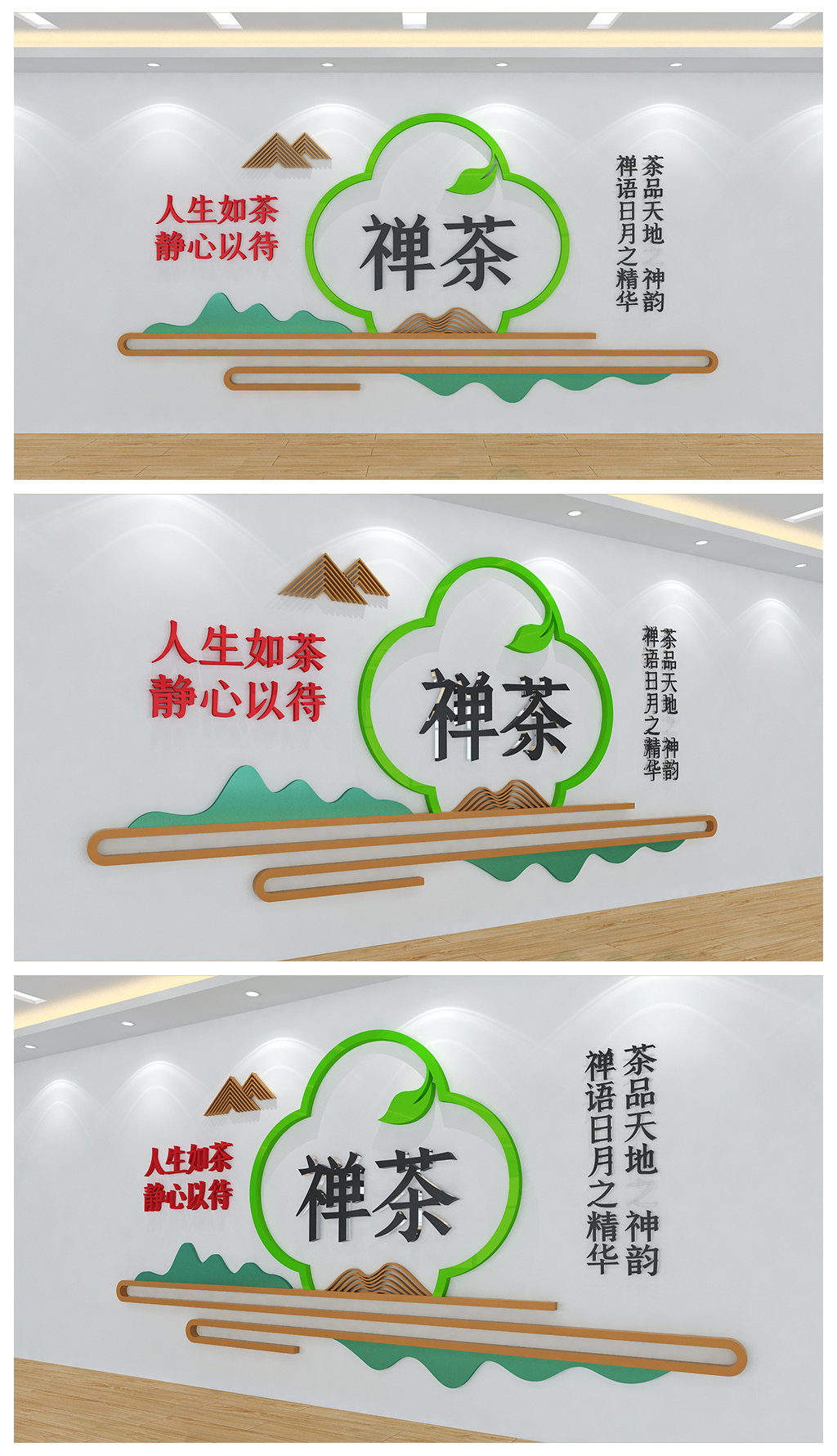 禅茶室文化背景墙设计