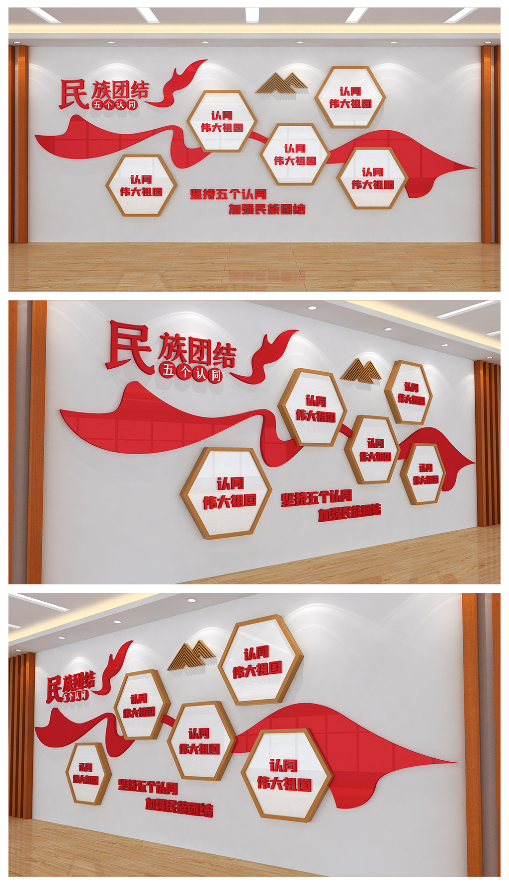 民族团结文化背景墙设计