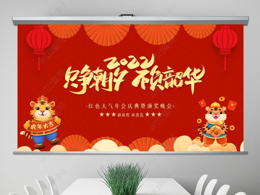 原创2022年红色大气新年年会颁奖典礼ppt模板版权可商用