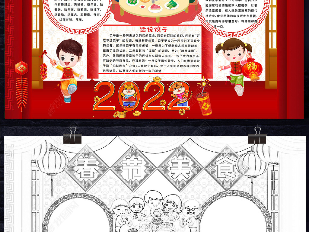 原创2022春节快乐虎年新年小报春节小报手抄报版权可商用
