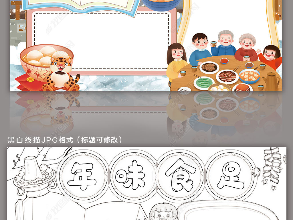 春节美食小报年味食足新年习俗年夜饭小报手抄报