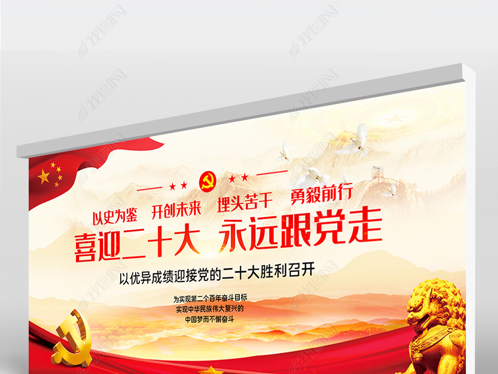 原创喜迎党的二十大以史为鉴开创未来党建宣传展板