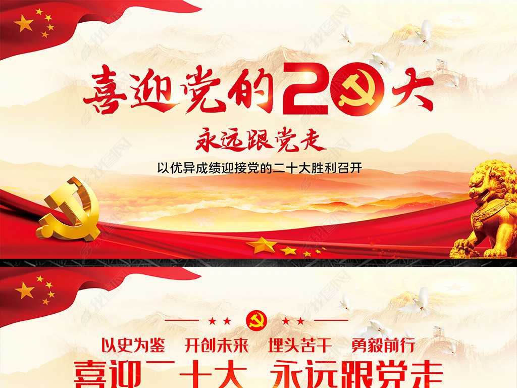 喜迎党的二十大以史为鉴开创未来党建宣传展板