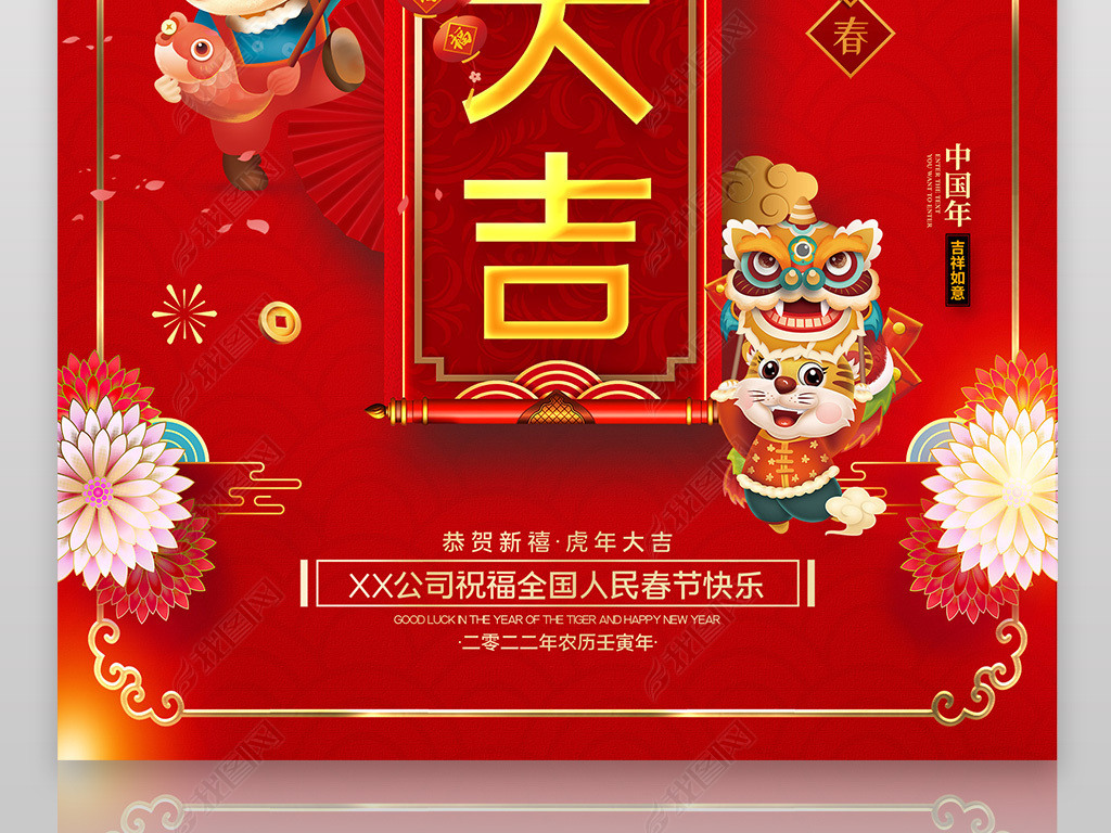 2022虎年喜庆春节开工大吉海报