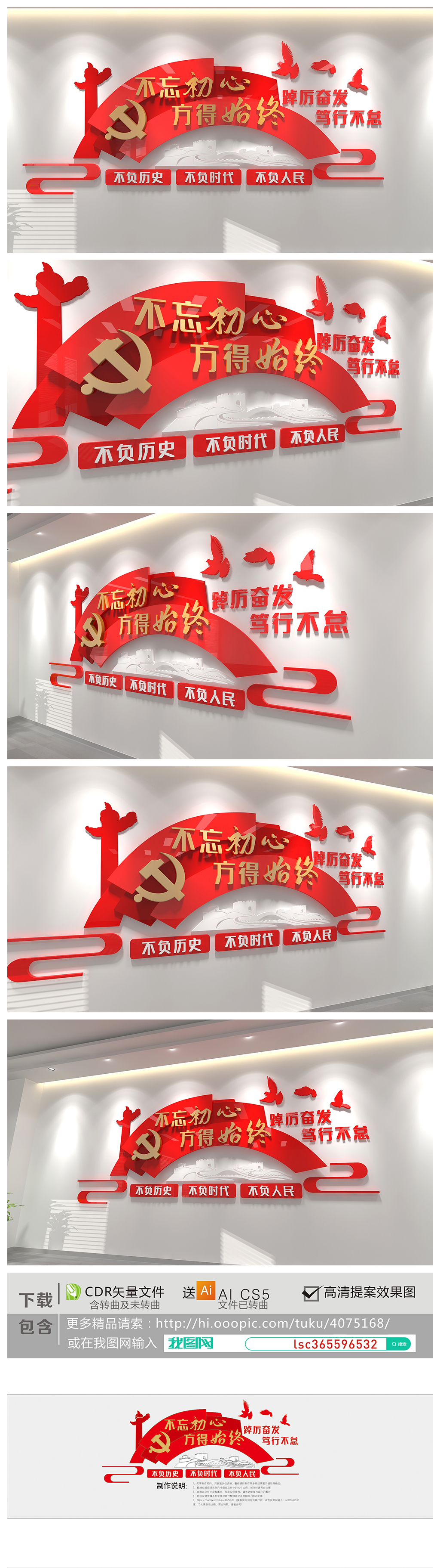 不忘初心方得始终党建励志文化墙