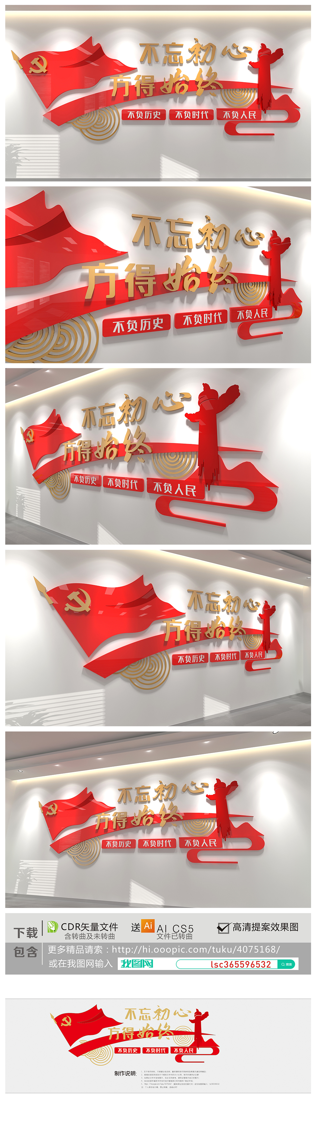 不忘初心方得始终励志文化墙