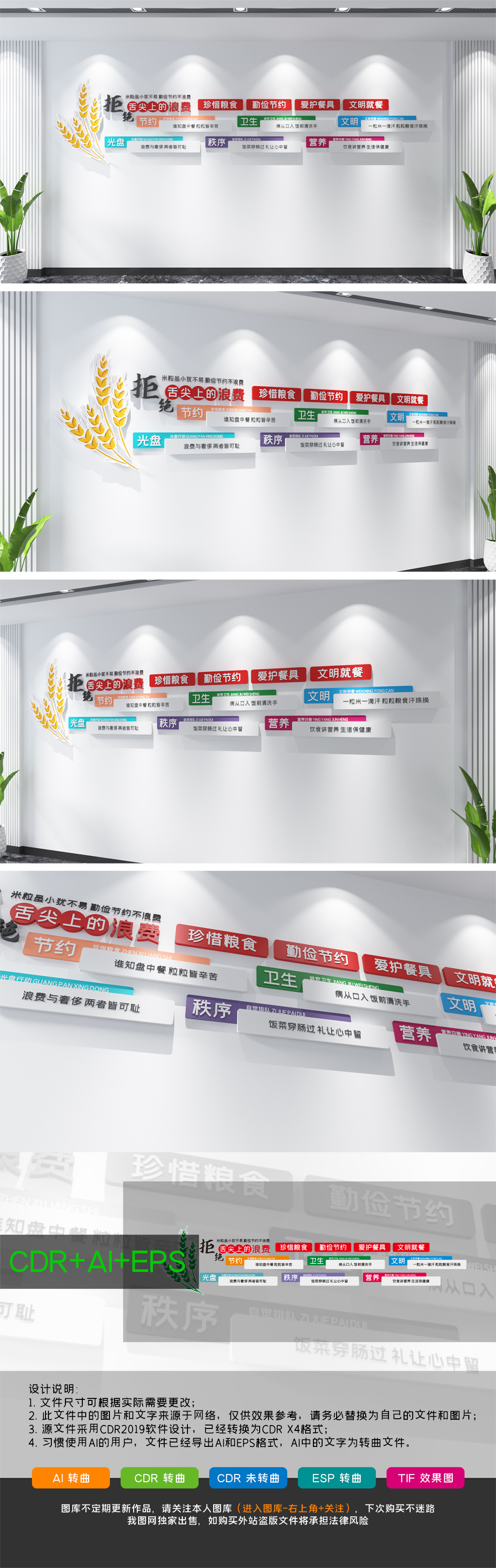 多彩简约拒绝舌尖上的浪费文化墙食堂文化墙设计